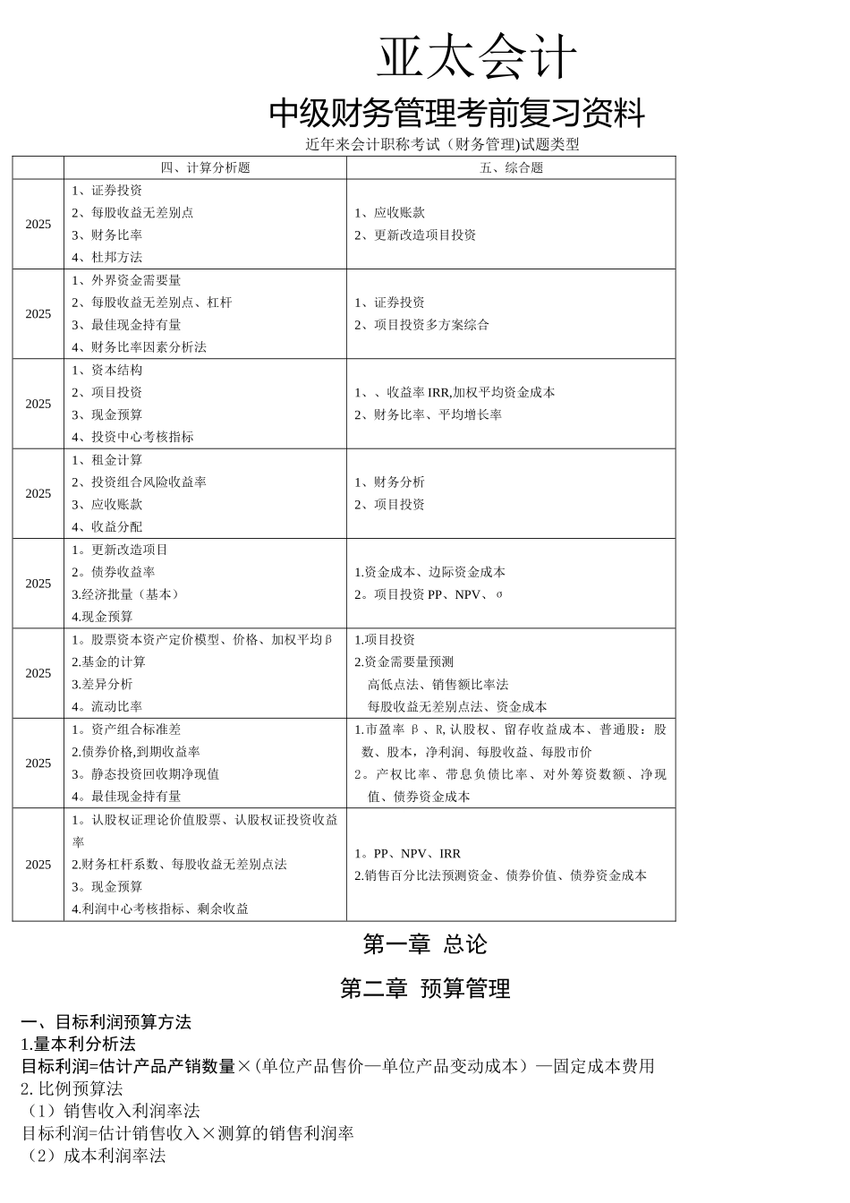 中级财务管理最后资料_第1页