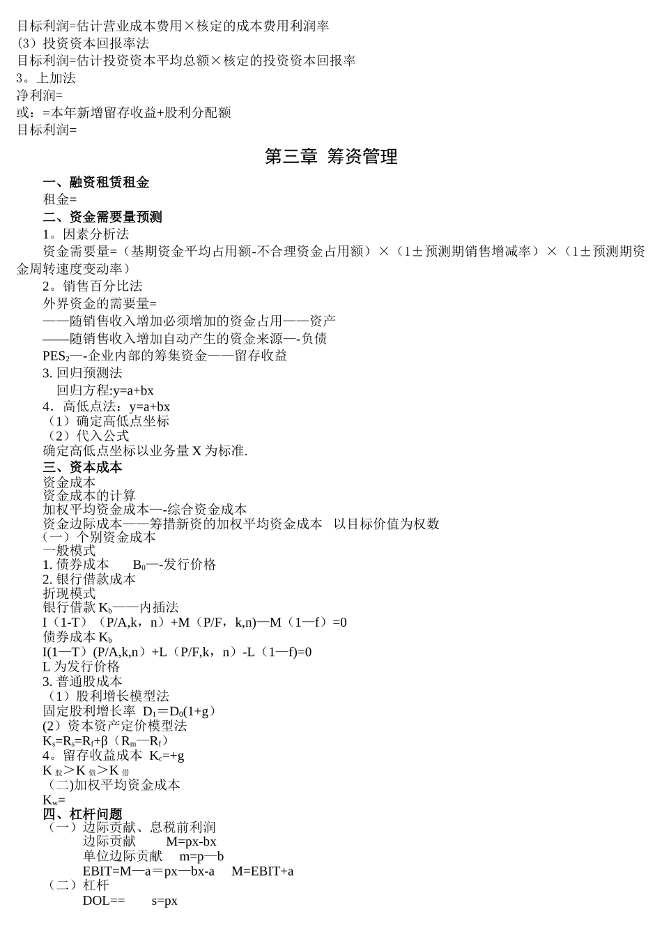 中级财务管理最后资料_第2页