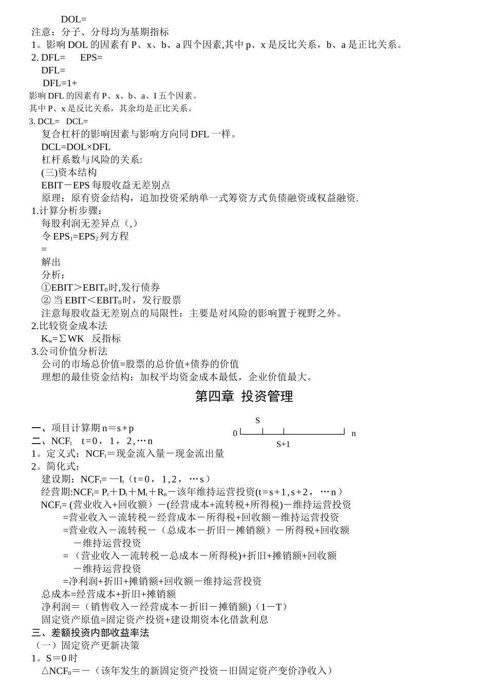 中级财务管理最后资料_第3页