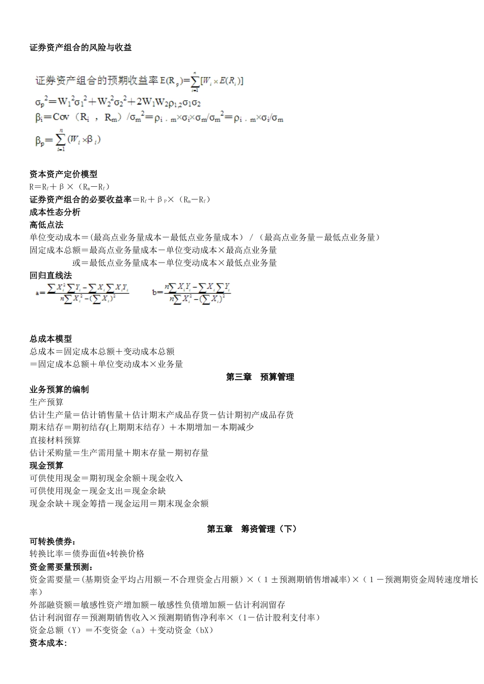 中级财务管理公式汇总_第2页