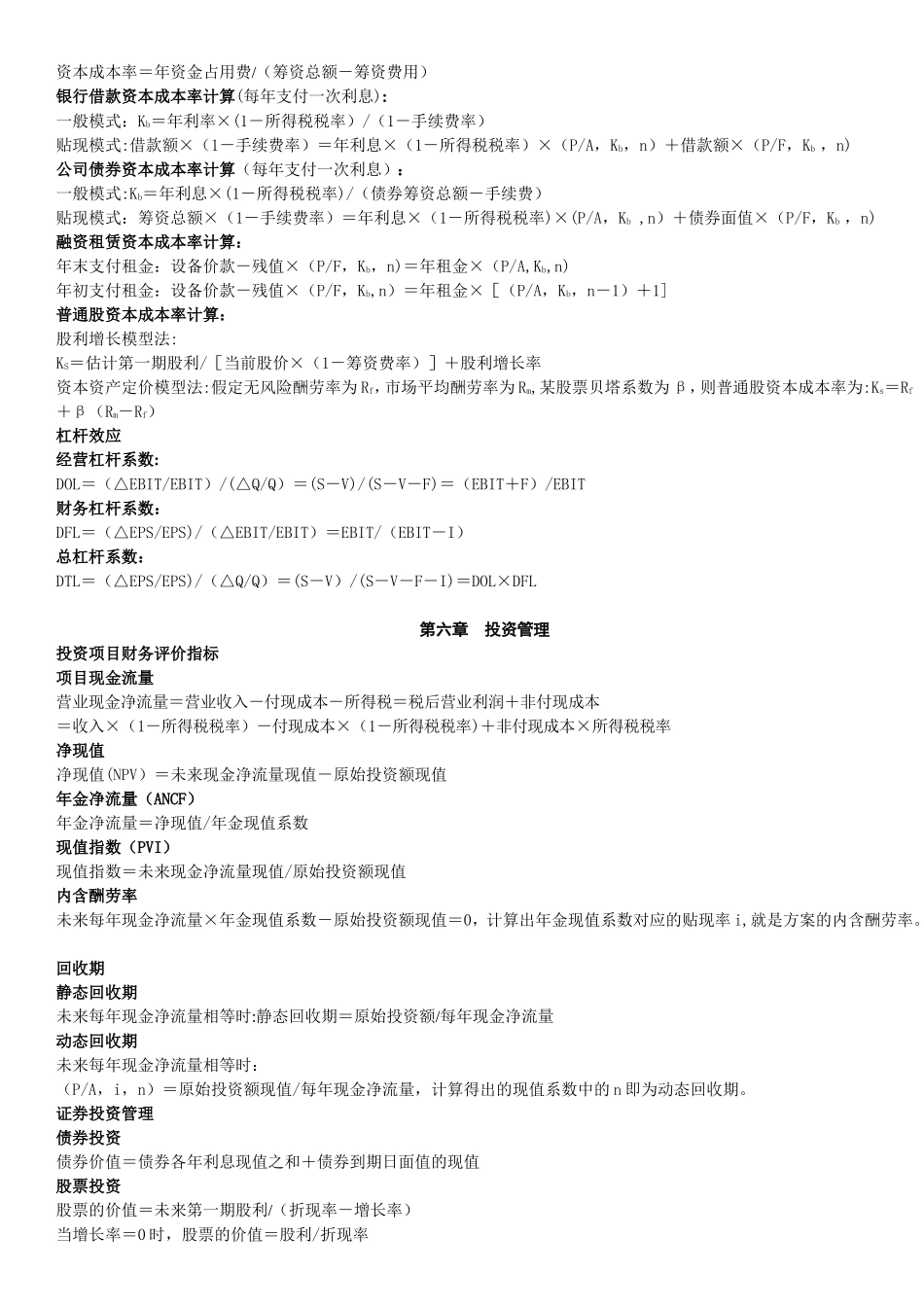中级财务管理公式汇总_第3页