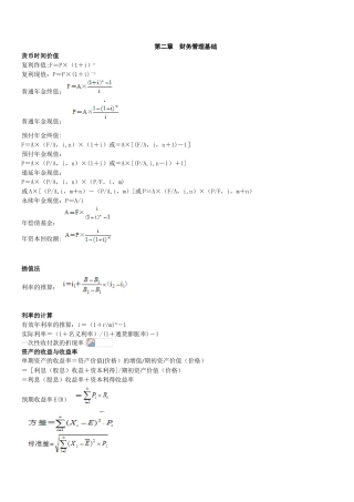 中级财务管理公式汇总
