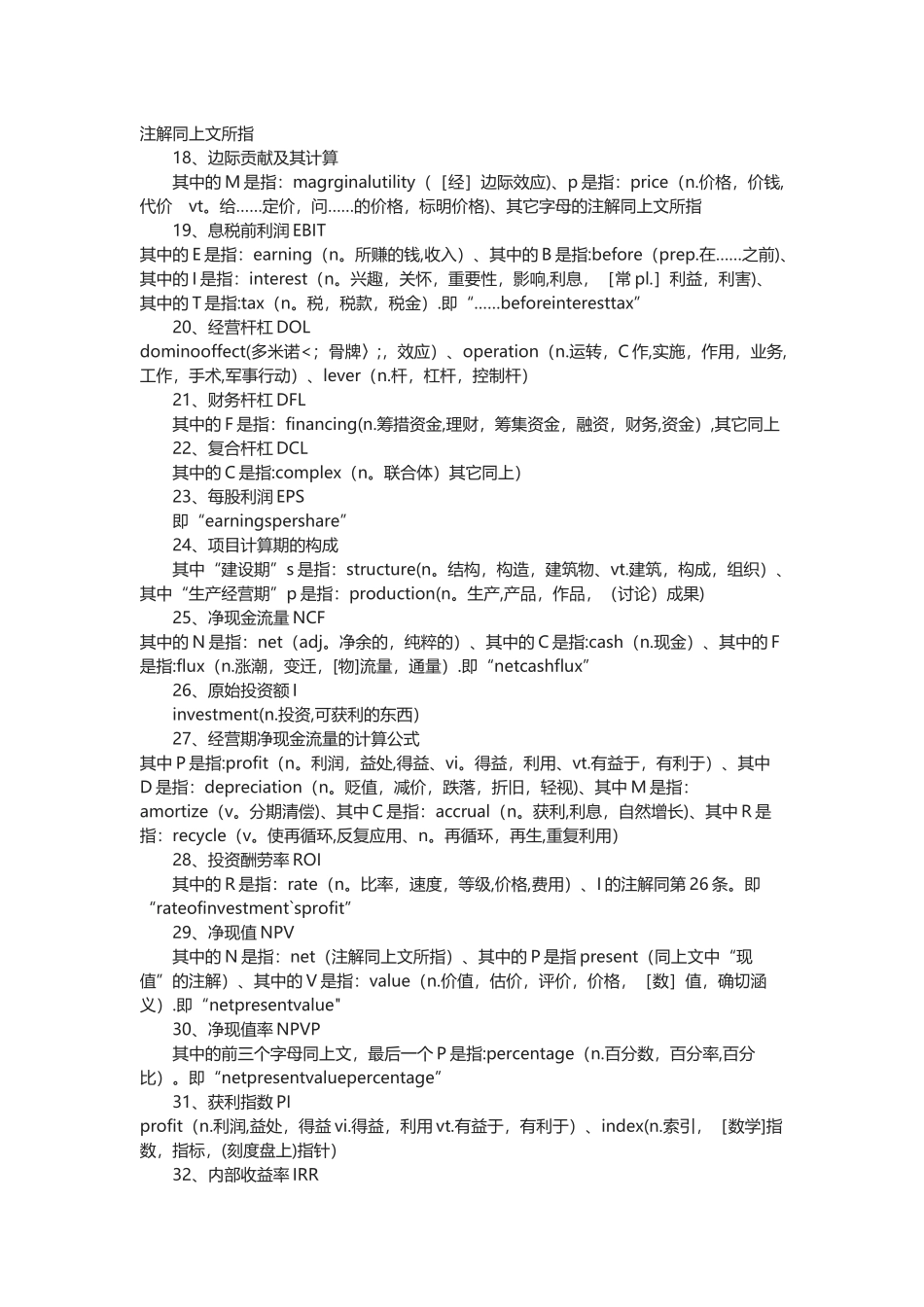 中级财务管理的公式里的字母所代表的含义_第2页
