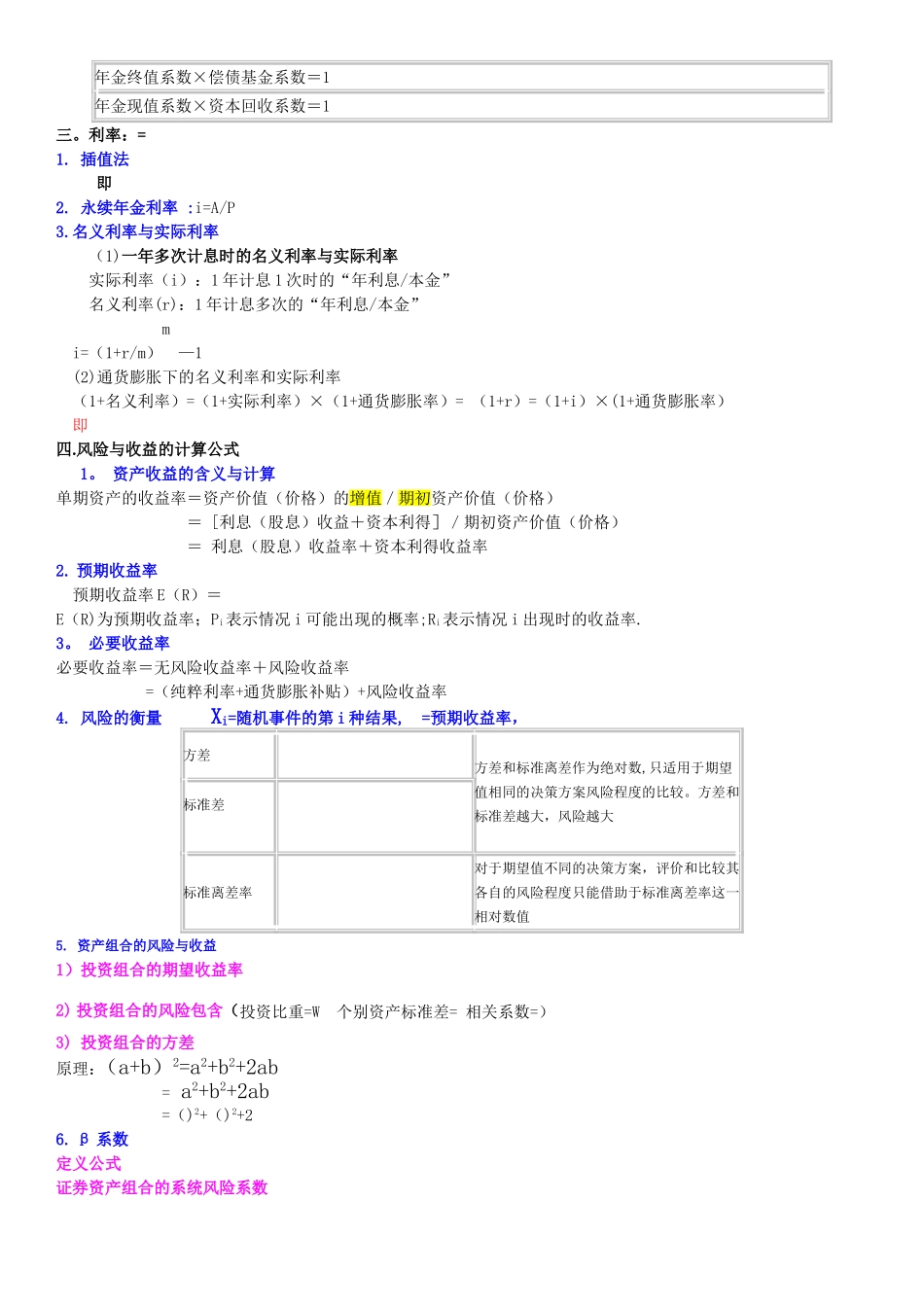 中级财务管理知识总结_第2页