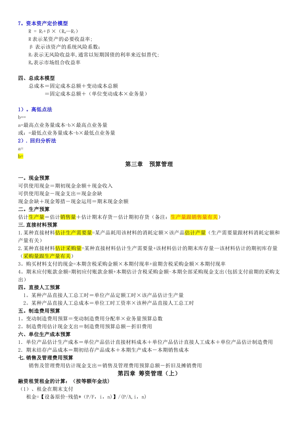 中级财务管理知识总结_第3页