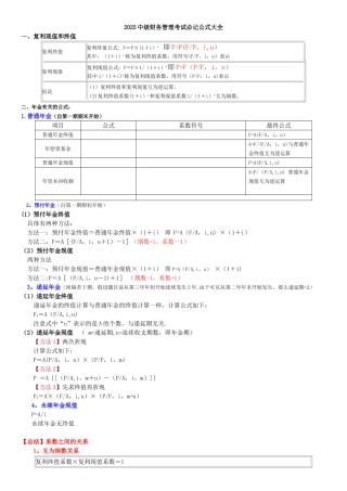 中级财务管理知识总结