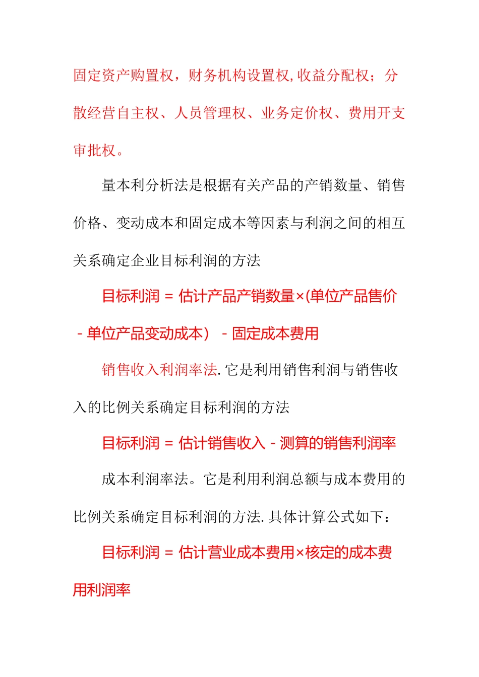 中级财务管理知识点整理_第2页