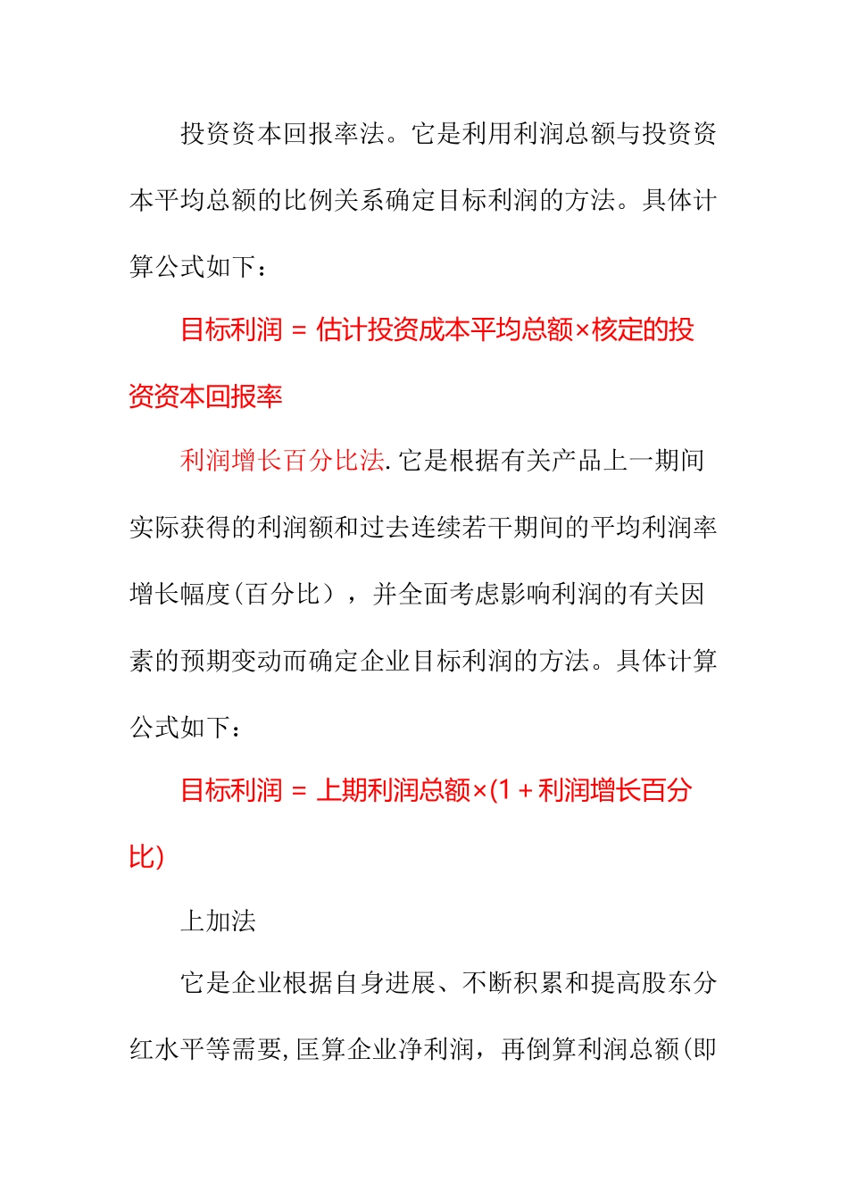 中级财务管理知识点整理_第3页