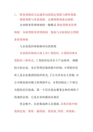 中级财务管理知识点整理