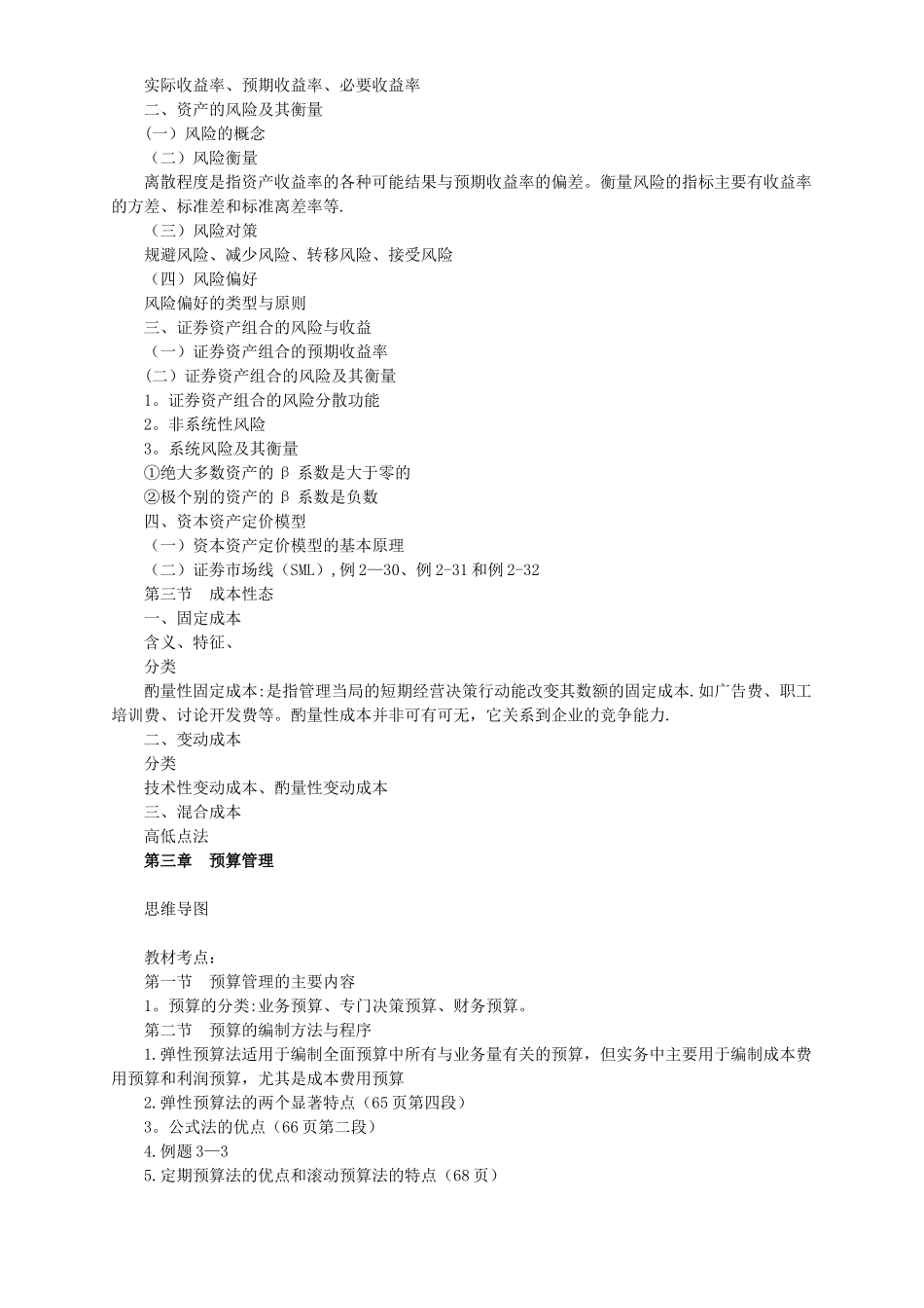 中级财务管理考前知识点梳理_第3页