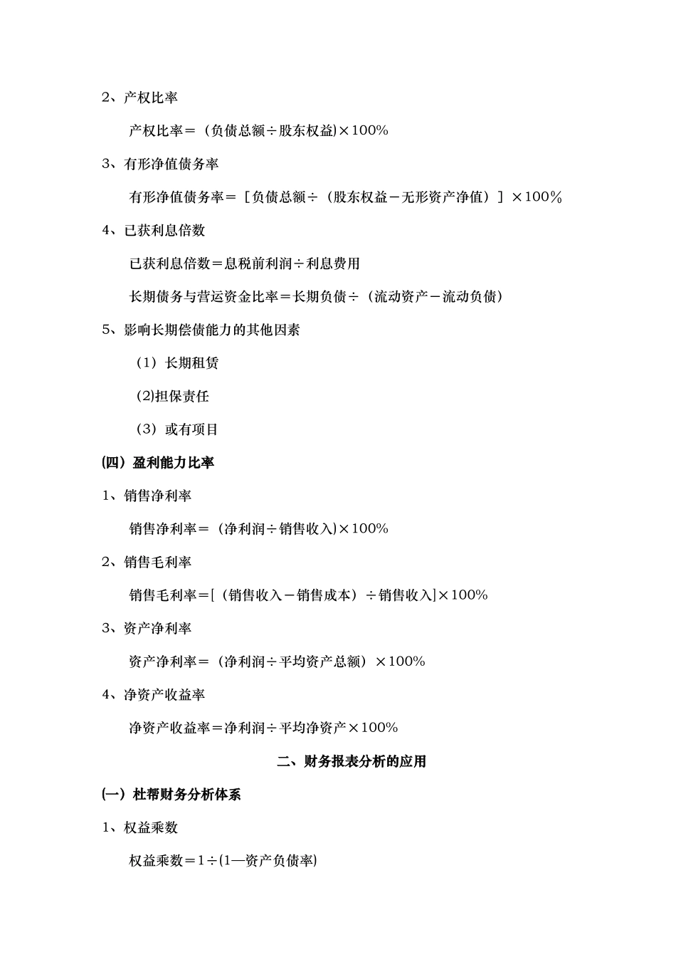 中级财务管理计算公式整理汇总_第2页