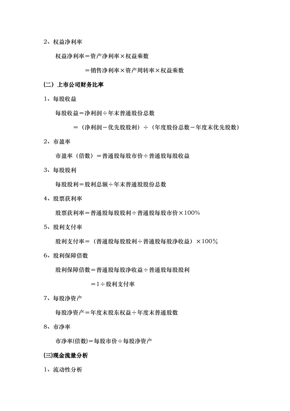 中级财务管理计算公式整理汇总_第3页