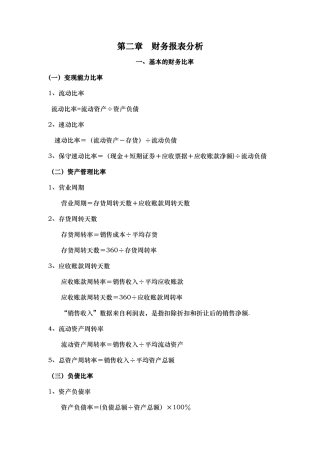 中级财务管理计算公式整理汇总