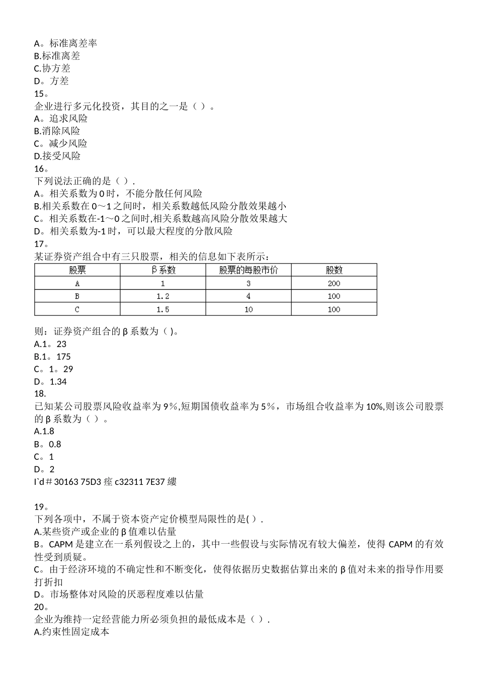 中级财管-第02章-财务管理基础-课后作业_第3页