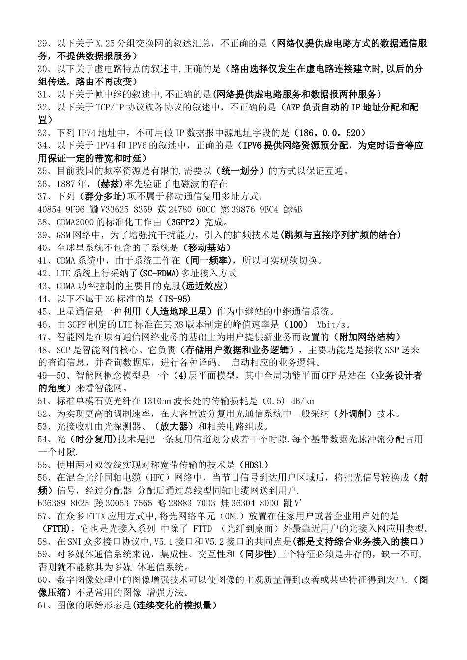 中级通信工程师综合能力_第2页