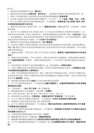 中级通信工程师综合能力