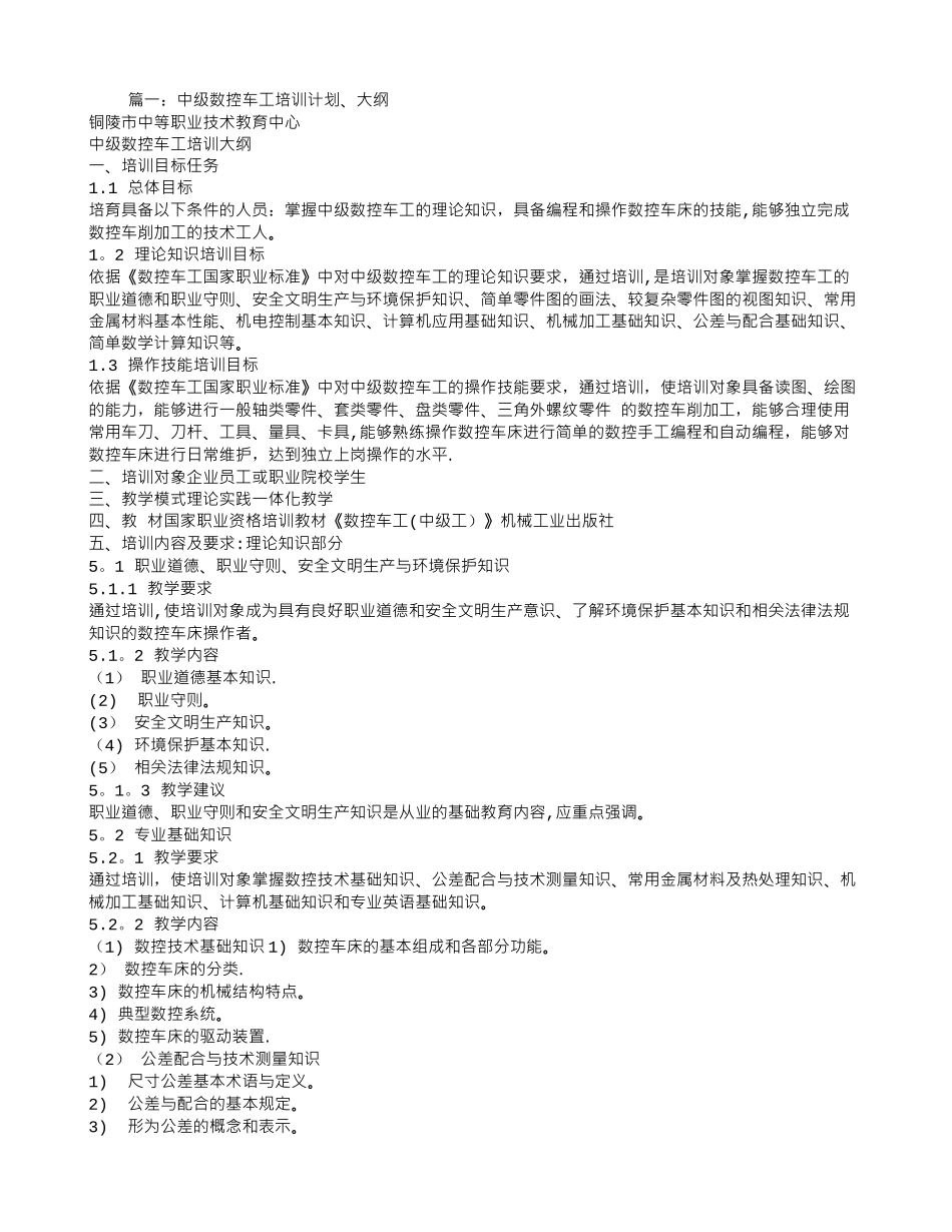 中级车工培训计划_第1页