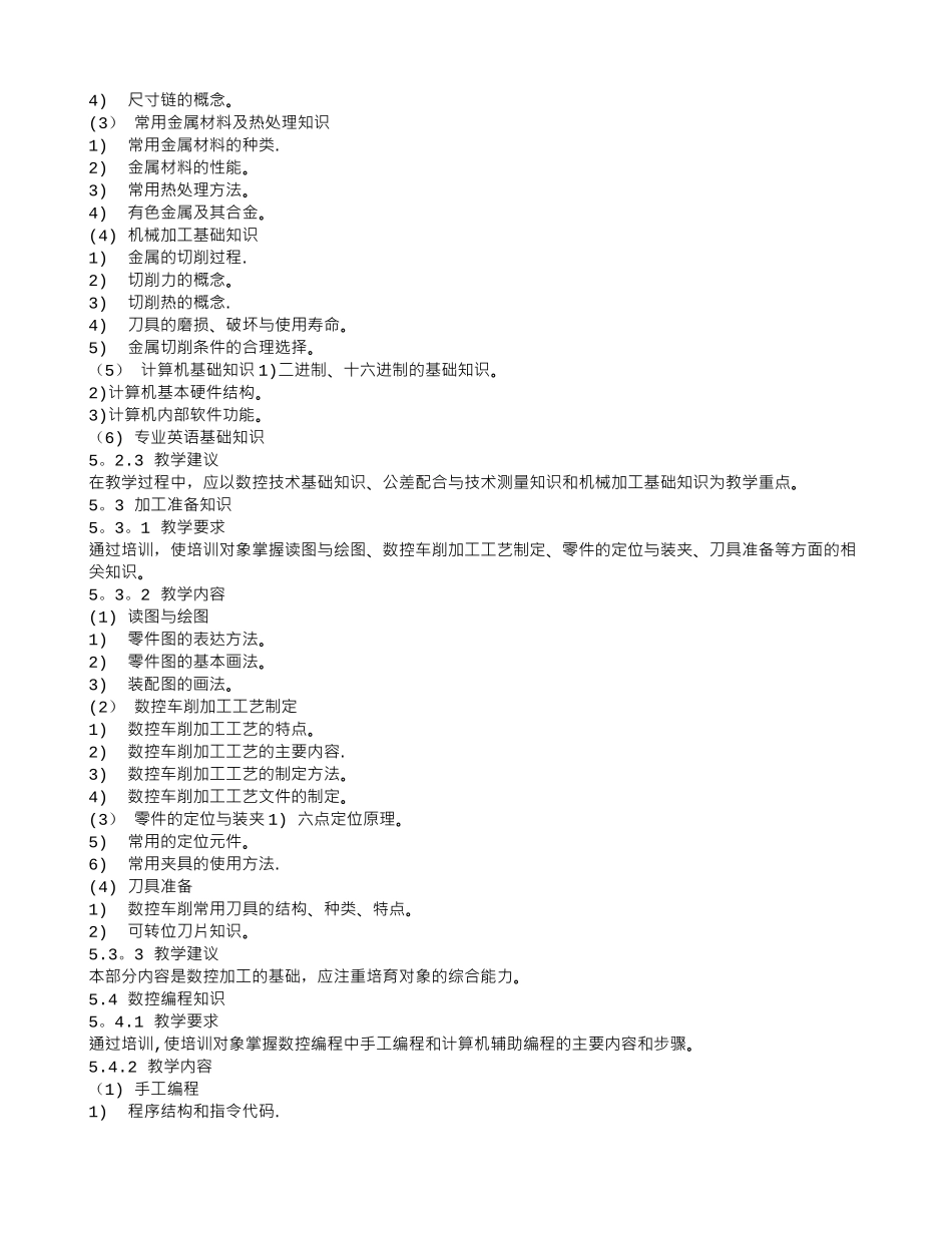 中级车工培训计划_第2页