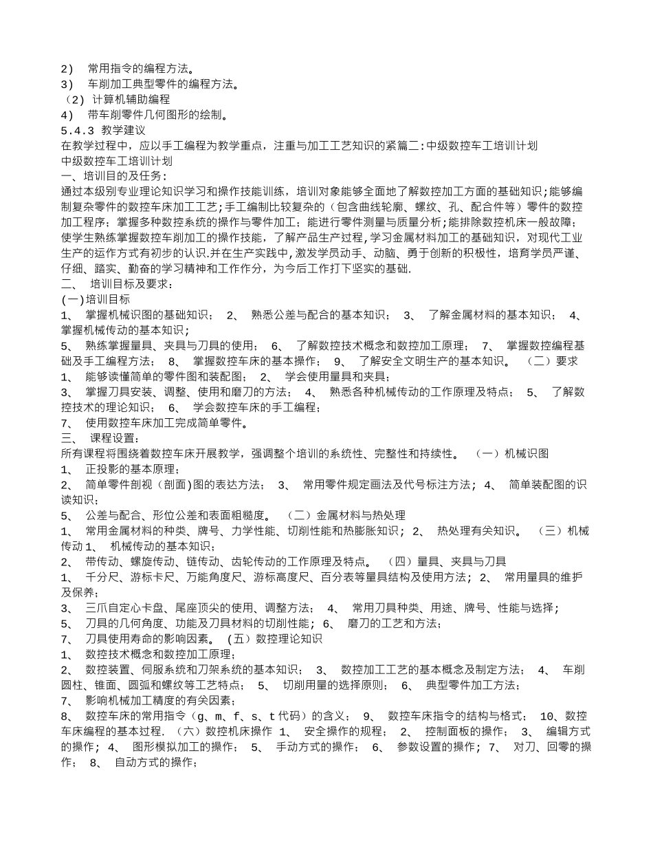 中级车工培训计划_第3页