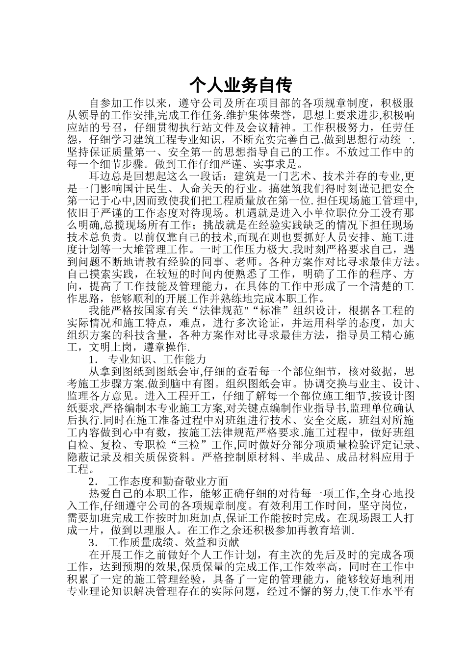 中级路桥工程师个人业务和工作总结_第1页