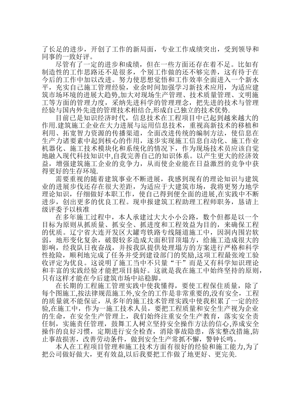 中级路桥工程师个人业务和工作总结_第2页