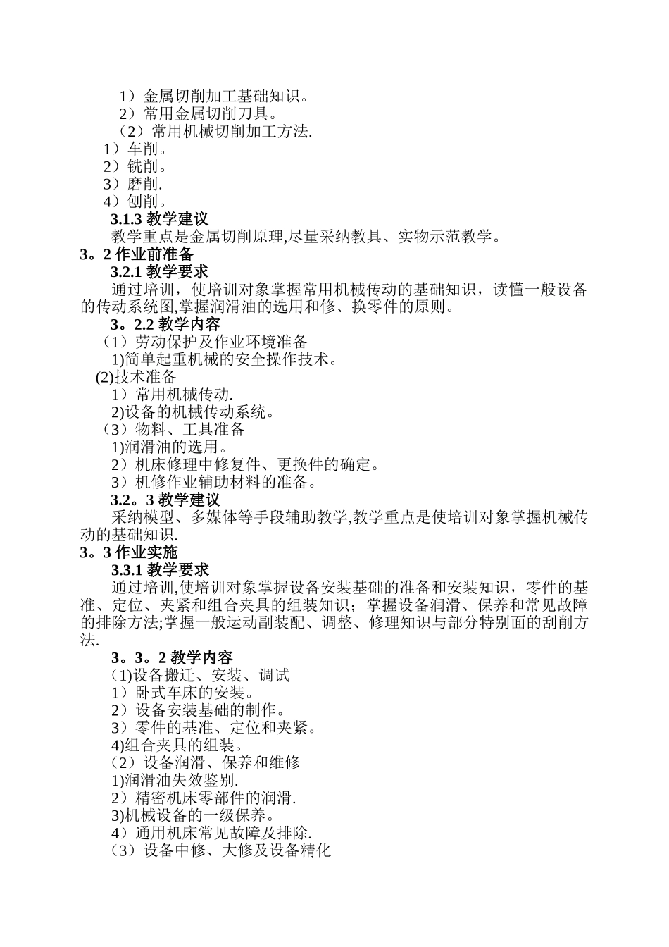 中级钳工培训计划_第3页