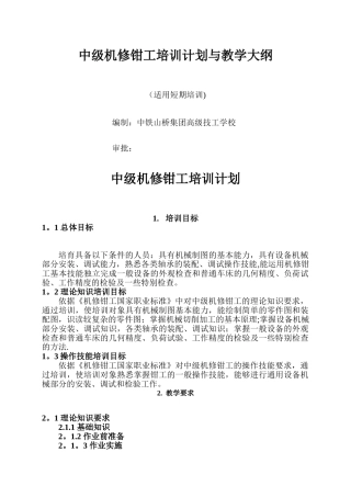 中级钳工培训计划