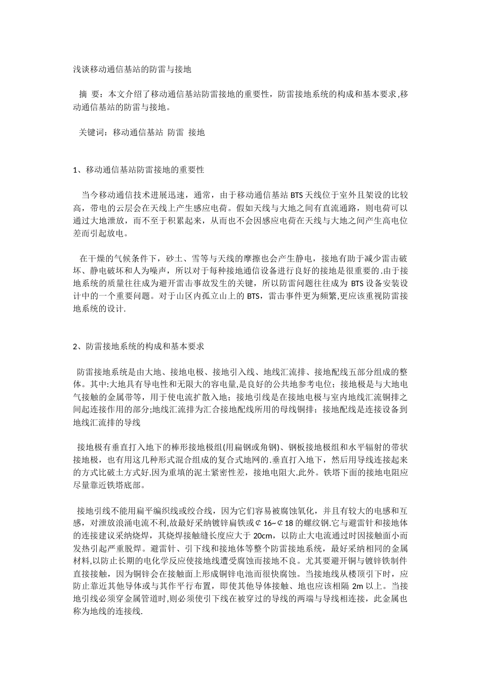 中级通信工程师的论文_第1页