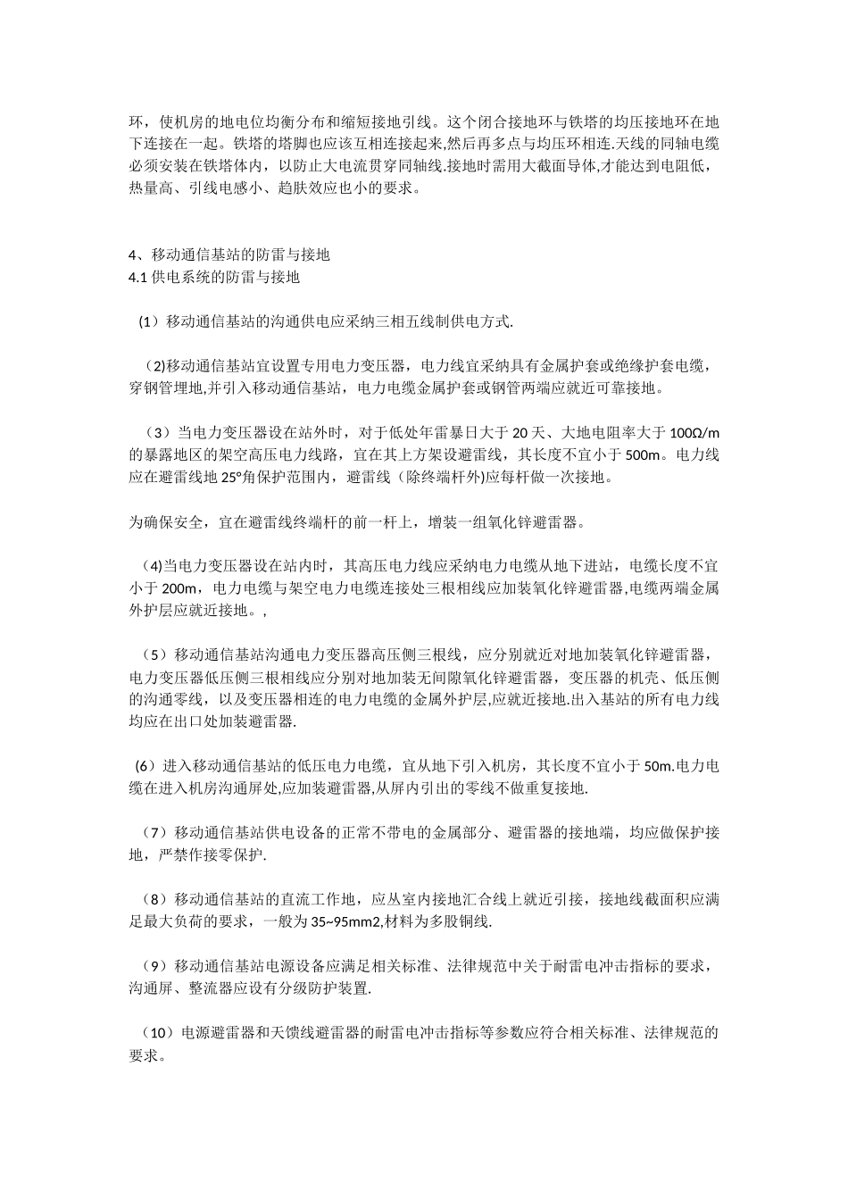中级通信工程师的论文_第3页