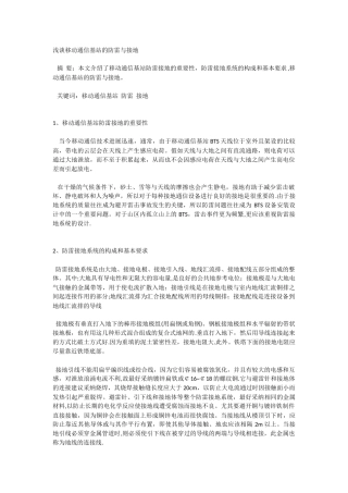 中级通信工程师的论文