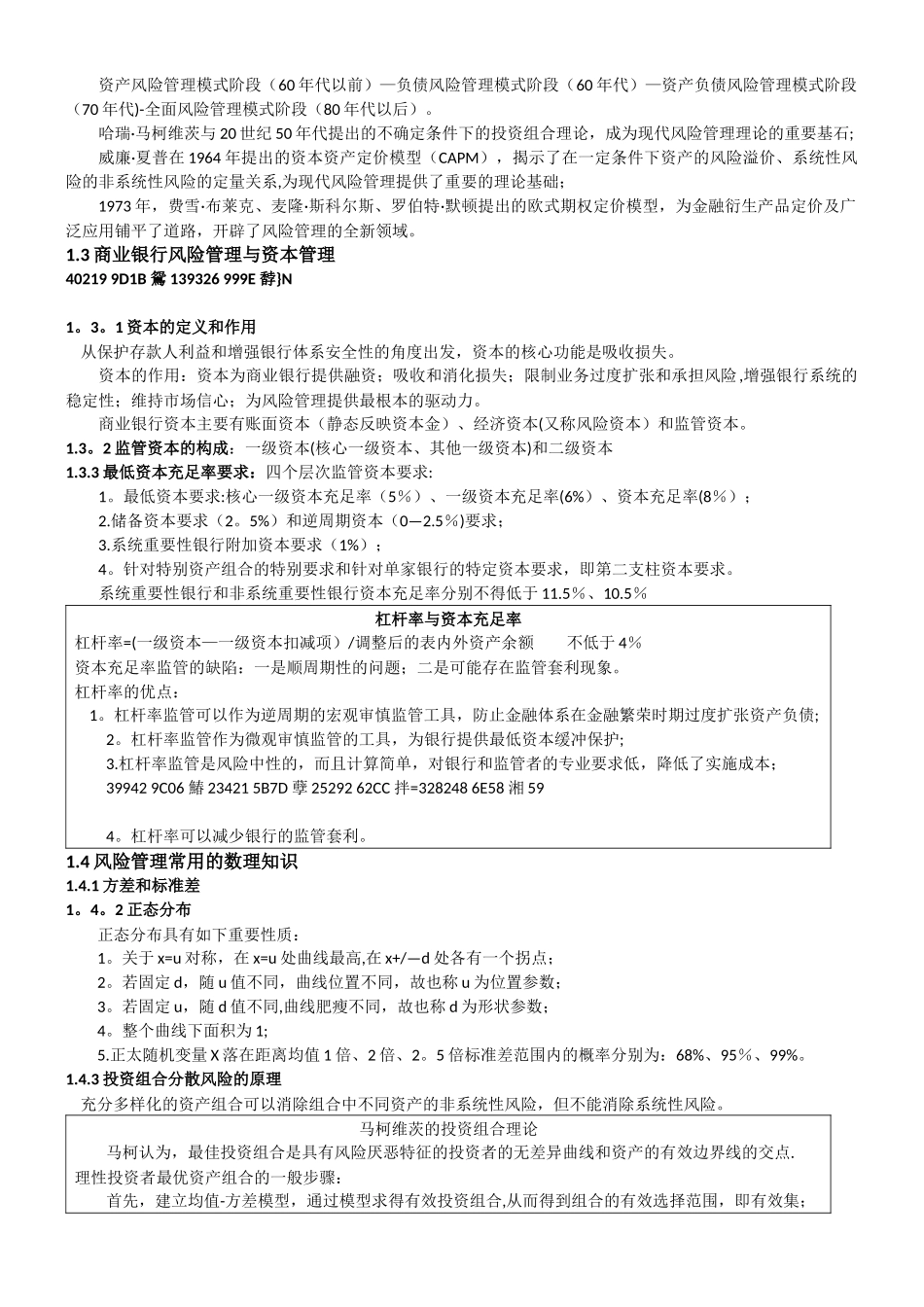 中级银行从业-风险管理教材要点2025_第2页