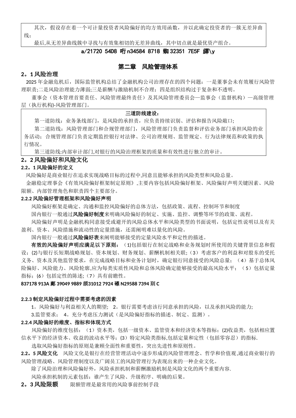中级银行从业-风险管理教材要点2025_第3页