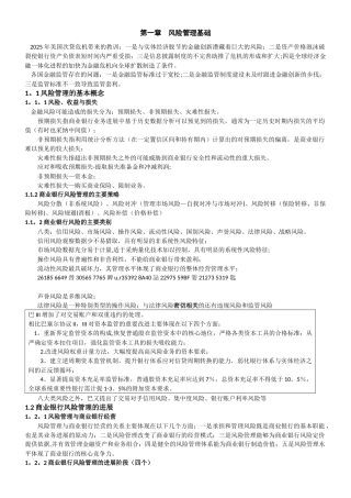 中级银行从业-风险管理教材要点2025