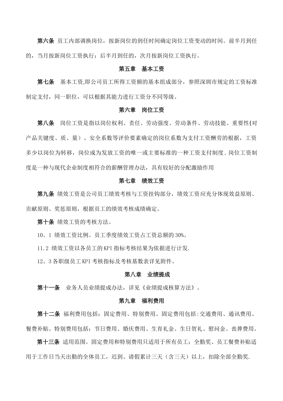 中经国投金融控股公司薪酬制度_第3页