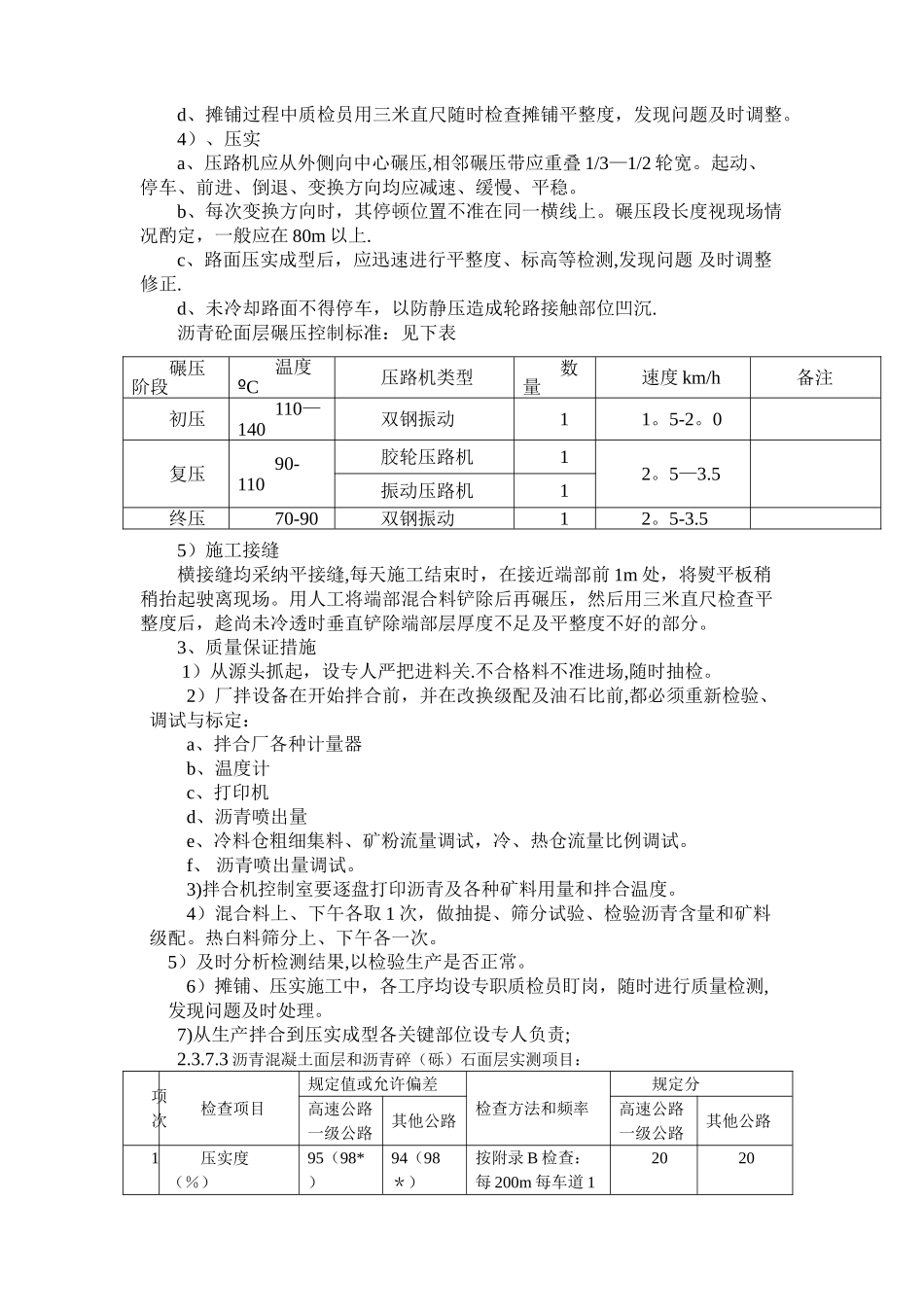 中细粒式沥青砼施工方案_第2页