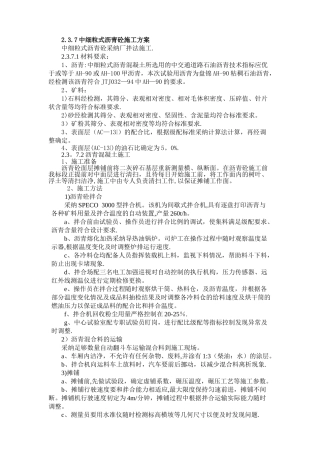 中细粒式沥青砼施工方案