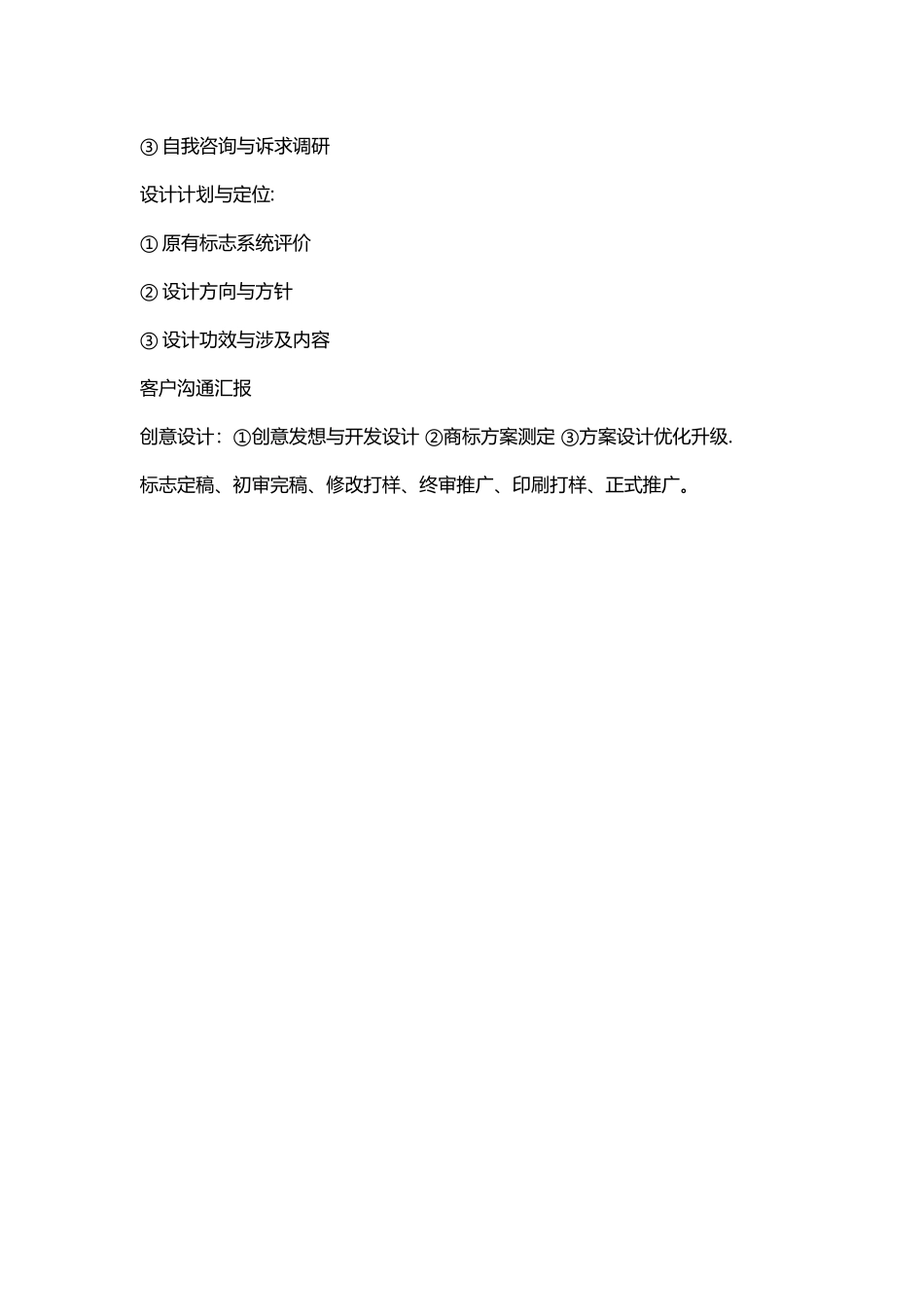 中细软集团商标设计流程_第2页