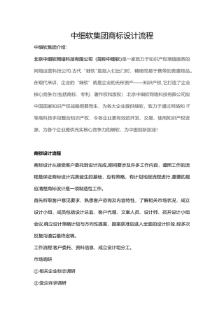 中细软集团商标设计流程