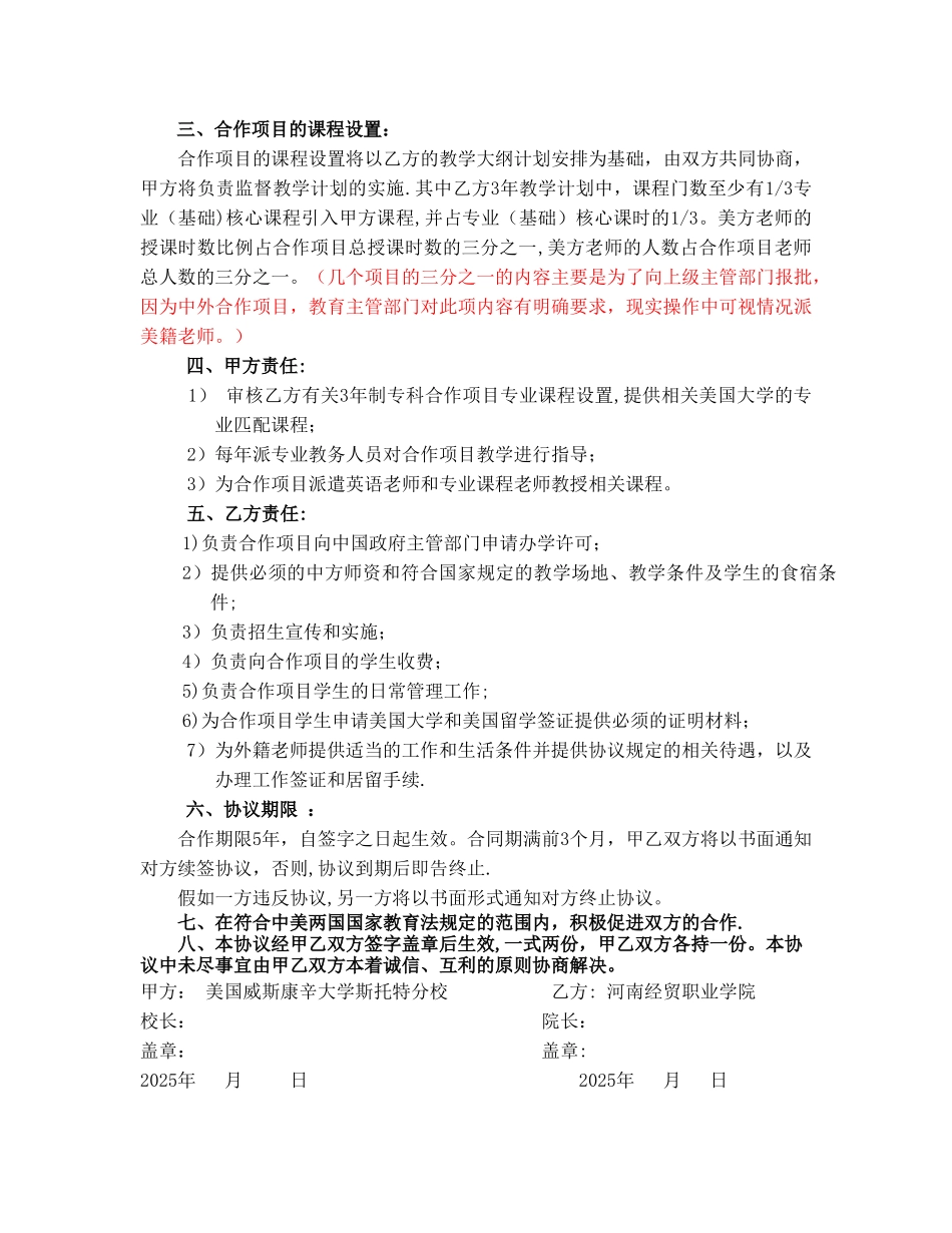 中美合作协议建议稿_第2页