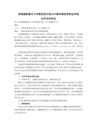 中美合作协议建议稿