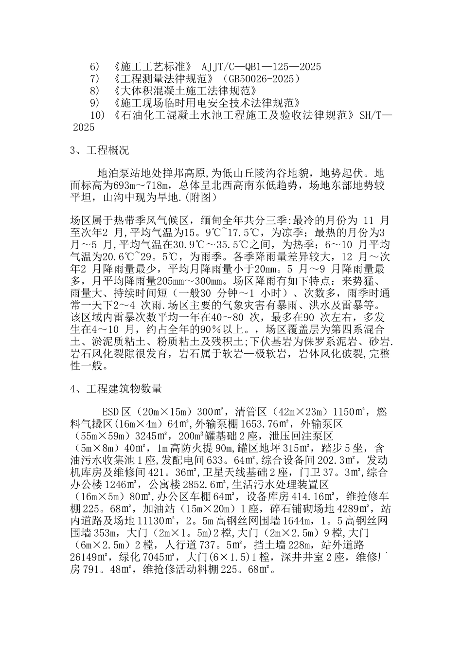 中缅管道地泊泵站施工方案_第2页