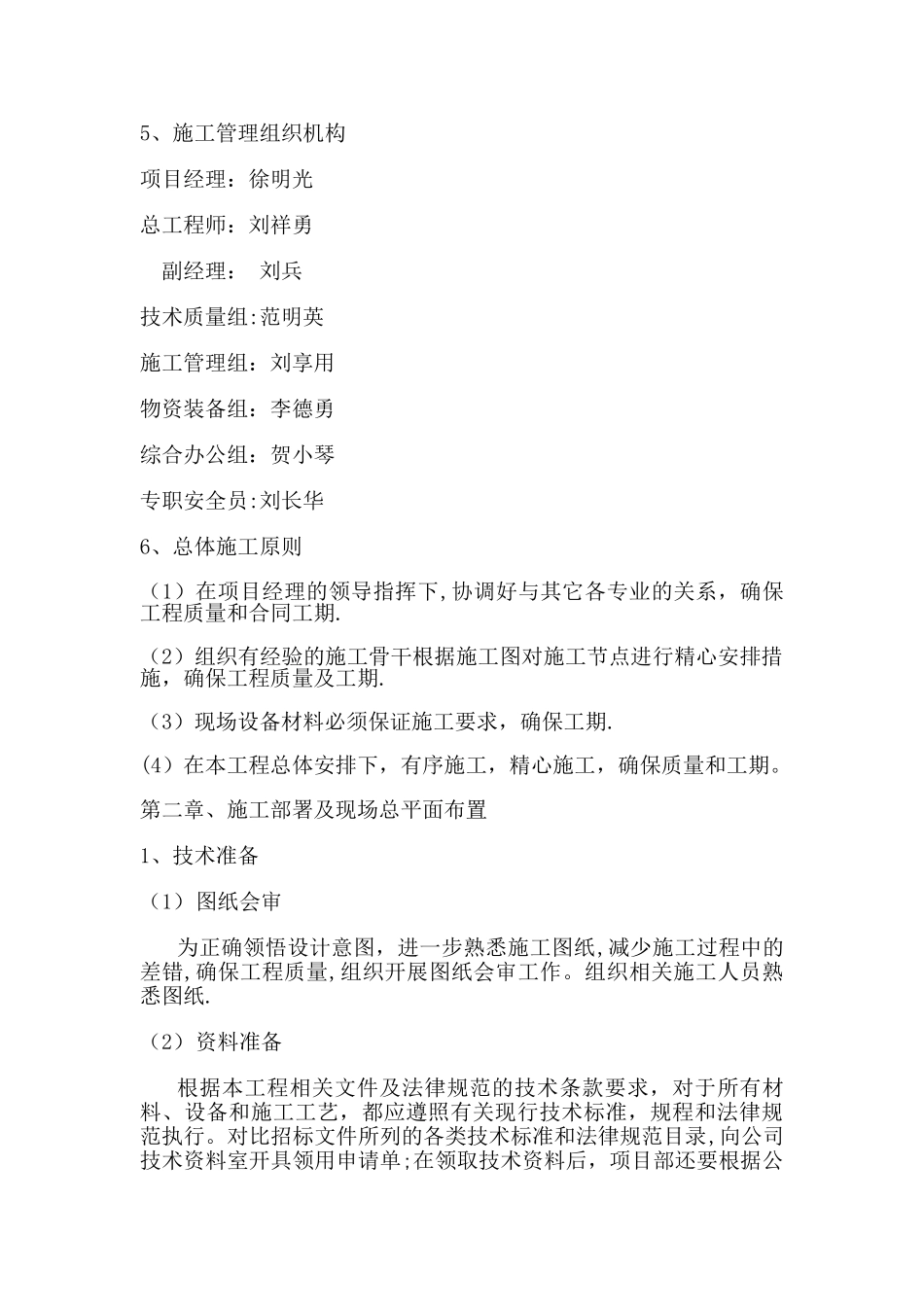 中缅管道地泊泵站施工方案_第3页