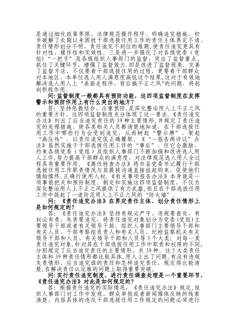 中组部就干部选拔任用四项监督制度答问_第2页