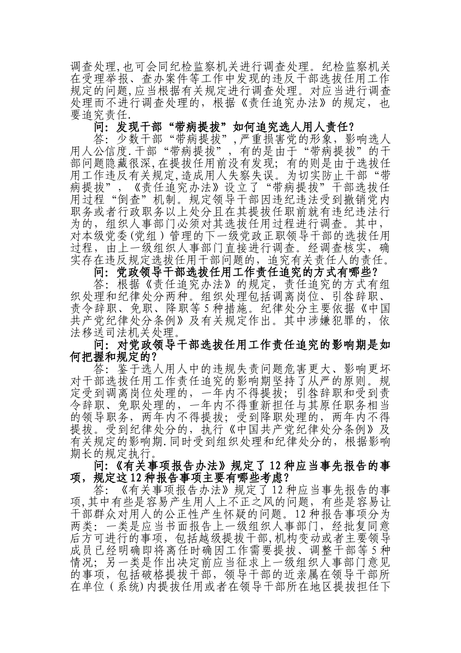 中组部就干部选拔任用四项监督制度答问_第3页