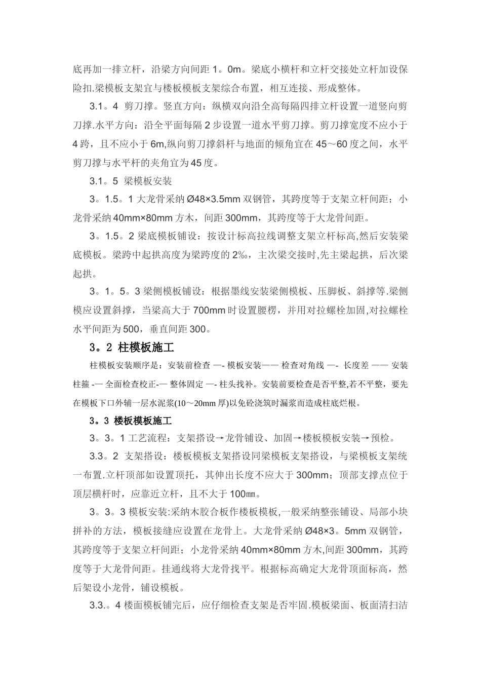 中继泵站模板专项施工方案_第3页