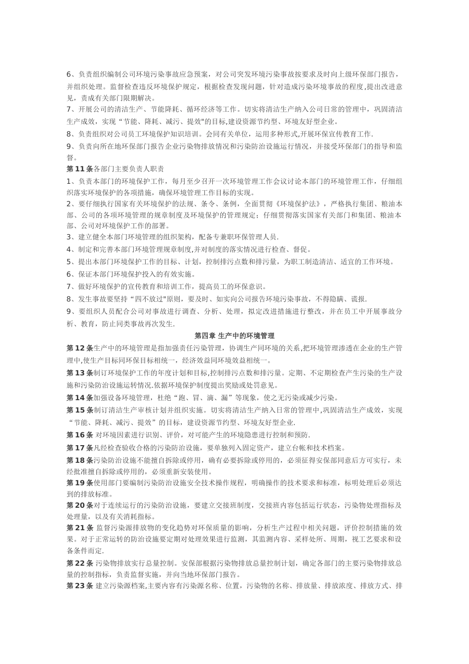 中纺粮油环境保护管理制度_第2页