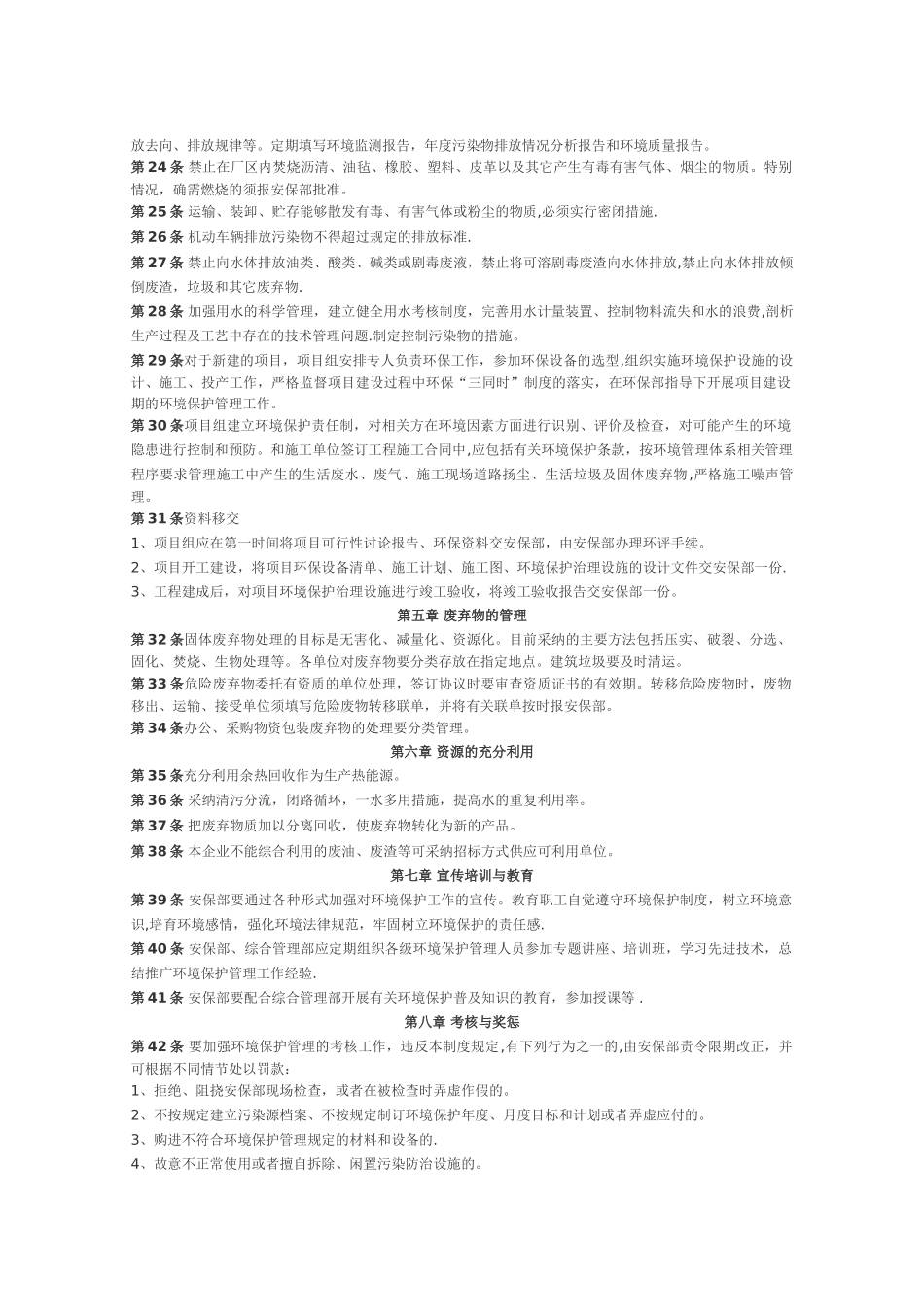 中纺粮油环境保护管理制度_第3页
