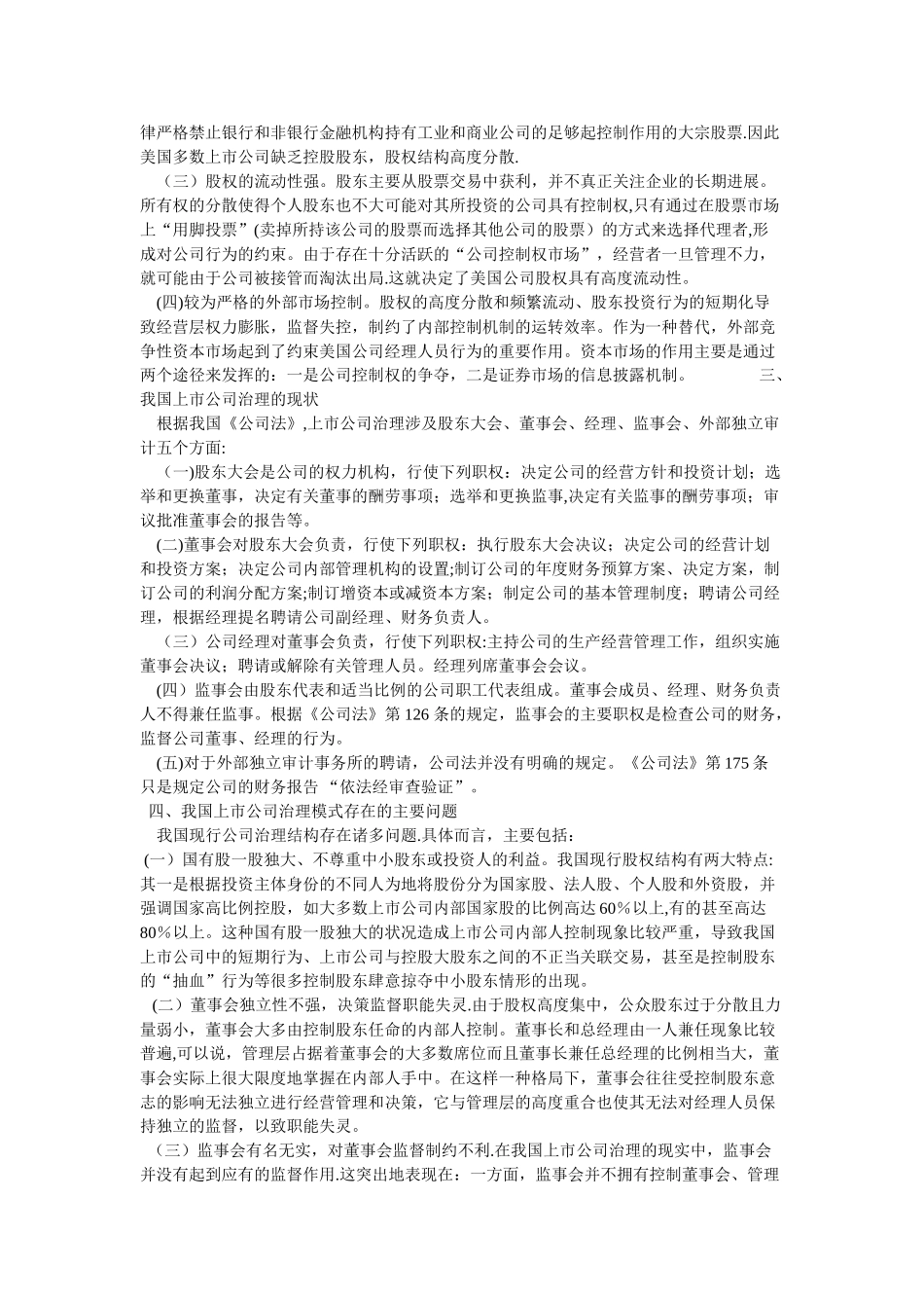 中美上市公司治理模式比较_第2页