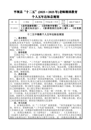 中继教培训计划样表