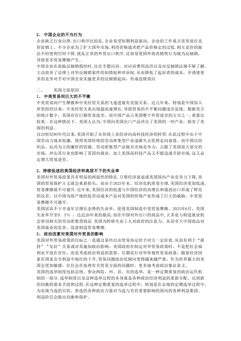 中美贸易摩擦文献综述_第2页